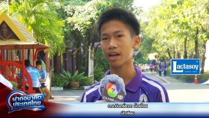 ฝากอนาคตประเทศไทย เลือกตั้ง 2569 : ด.ช.มินทร์ธาดา น้อยไชย