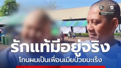 รักแท้มีอยู่จริง