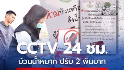 บางบอนแจกขวดบ้วนน้ำหมาก ฝ่าฝืนทำสกปรกเจอปรับ 2,000 บาท