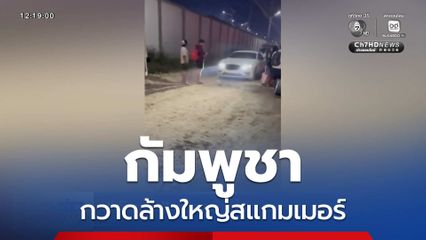 กัมพูชา กวาดล้างใหญ่สแกมเมอร์