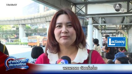 ฝากอนาคตประเทศไทย เลือกตั้ง 2569 : พรพรรณ จันทร์สว่าง