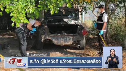 ระทึก ผู้ไม่หวังดี ขว้างระเบิดแสวงเครื่อง