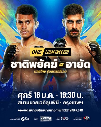 ONE ลุมพินี : ชาติพยัคฆ์ ศักดิ์สตูล อาสาดับซ่า อายัด อัลบัด คู่รองศึก ONE ลุมพินี 138