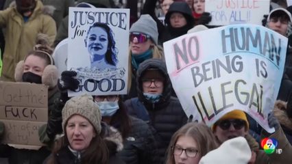 เหตุประท้วง จนท. ICE ยิงพลเรือนในสหรัฐฯ