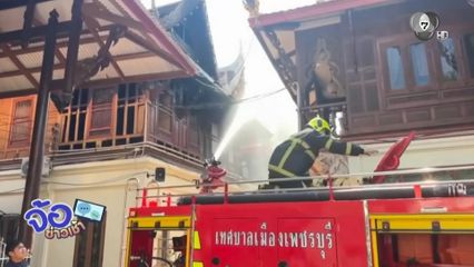 เพลิงไหม้พระอารามหลวงเมืองเพชร