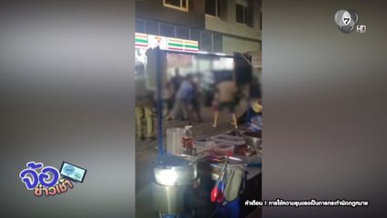 ต่อยยับ ! ไม่สนเครื่องแบบตำรวจ