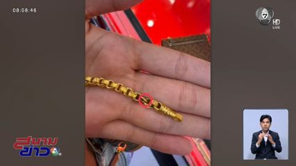 ดรามา จำนำทองแล้วน้ำหนักทองหาย