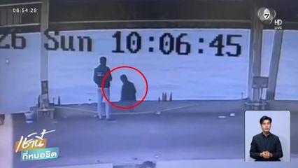 ชายชาวเมียนมาเมาเหล้า ตกน้ำเจ้าพระยา จ.สมุทรปราการ