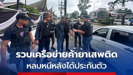 รวบชายวัย 51 ปี เครือข่ายค้ายาเสพติดดังในภาคใต้หลบหนีหลังได้ประกันตัว ก่อนอีก 8 เดือนจะหมดอายุความ