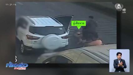 ขับรถขัดใจ หนุ่มหัวร้อนลงรถมาบีบคอ