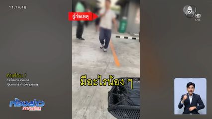 ฉุน ! ชาวเมียนมา ใช้ดิ้วทำร้ายกลุ่มไรเดอร์ จ.สมุทรปราการ