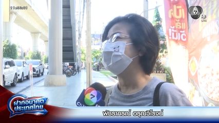 ฝากอนาคตประเทศไทย เลือกตั้ง 2569 : พัชราภรณ์ อรุณวิโรจน์