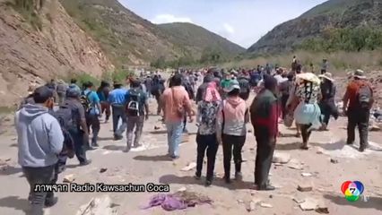 ช่วยนักท่องเที่ยวหลายร้อยคนติดท่ามกลางการประท้วงในโบลิเวีย