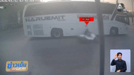 สาวขี่รถ จยย.ถูกรถบัสทับศีรษะตาย จ.ปทุมธานี