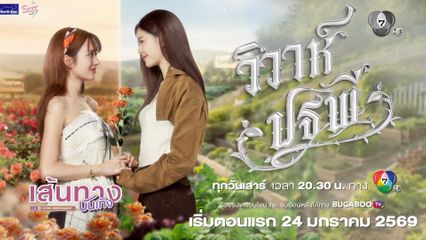 เส้นทางบันเทิง | FULL EP | 12 ม.ค.69