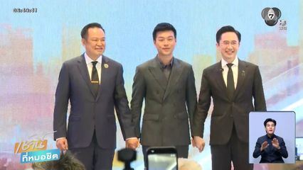 เจาะสนามเลือกตั้ง : อนุทิน ชื่นมื่น ! ชาวบ้านแห่ถ่ายรูปแน่น