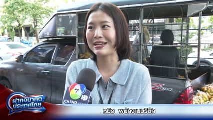 ฝากอนาคตประเทศไทย เลือกตั้ง 2569 : หมิว พนักงานบริษัท