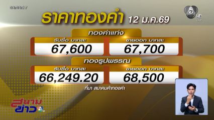 ทองคำทุบสถิติสูงสุดใหม่เป็นประวัติการณ์