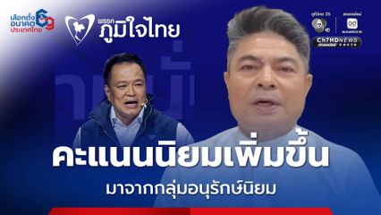 “เทพไท” ชี้ “ลุงตู่” ไม่อยู่แล้ว กลุ่มอนุรักษ์นิยม เลือก “ลุงหนู”