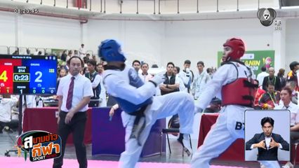 เทควันโด-ว่ายน้ำ โชว์ฟอร์มเด่น กีฬามหาวิทยาลัยแห่งชาติ อินทนิลเกมส์