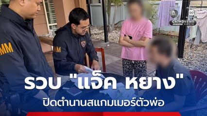 แจ๊ค หยาง ตำนานสแกมเมอร์ตัวพ่อ แปลงสัญชาติกบดานในไทย