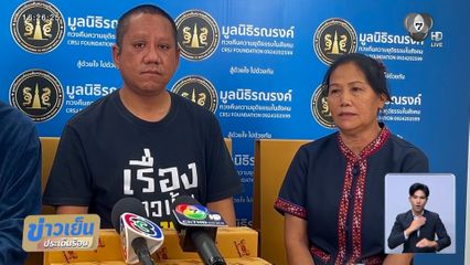 ร้องทนายดัง ถูกหลานเผาบ้านแล้วคดีไม่คืบ