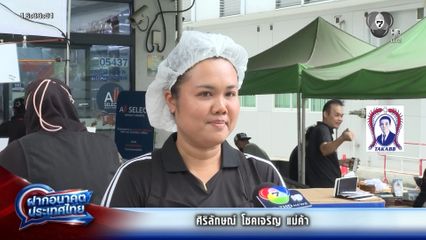 ฝากอนาคตประเทศไทย เลือกตั้ง 2569 : ศิริลักษณ์ โชคเจริญ