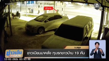 ชาวเมียนมาคลั่ง ทุบรถชาวบ้าน 19 คัน