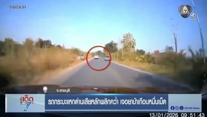 กระบะแหกด่านเสียหลักพลิกคว่ำ เจอยาบ้าเกือบหมื่นเม็ด