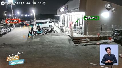 แค้นแย่งจีบสาว ชาวเมียนมาฟันกันเอง เจ็บสาหัส