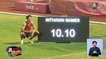 ผงาดเชียงใหม่! บิว ภูริพล ทุบสถิติกีฬามหาวิทยาลัยฯ 10.10 วินาที คว้าทองร้อยเมตรชาย