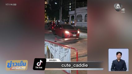 เสียบกุญแจคารถ เจอหญิงสวมบทหัวขโมยขับหนี จ.ปทุมธานี