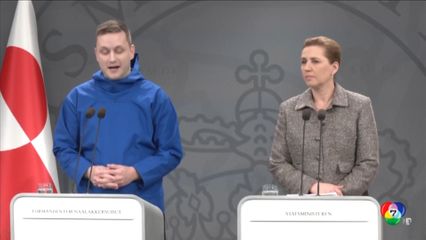 ทรัมป์ ขู่ผู้นำกรีนแลนด์เจอปัญหาใหญ่ หากเลือกเดนมาร์ก