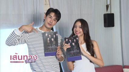 เคน ภูภูมิ-มิ้นชิ เสฏฐนันท์ แจกลายเซ็นบนปฏิทินช่อง 7HD และฝากสวัสดีปีใหม่แฟน ๆ