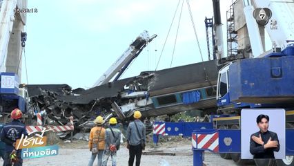 เกาะติดเหตุเครนถล่มทับขบวนรถไฟ จ.นครราชสีมา