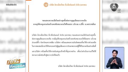 อิตาเลียนไทย แถลงเสียใจ-พร้อมรับผิดชอบ