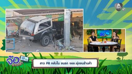 สาว PR หลับใน ชนรถ จยย.พุ่งชนร้านค้า