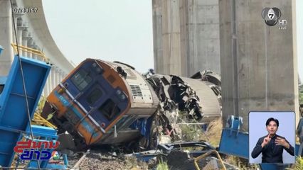 ตั้ง 4 ข้อสันนิษฐาน เครนร่วงทับขบวนรถไฟ