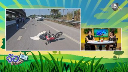 รถ จยย.ตัดหน้ารถเก๋งกลางแยก ตาย 3 คน