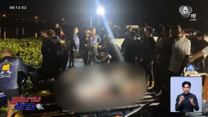 หนุ่มนักตกปลาสูญหายกลายเป็นศพ