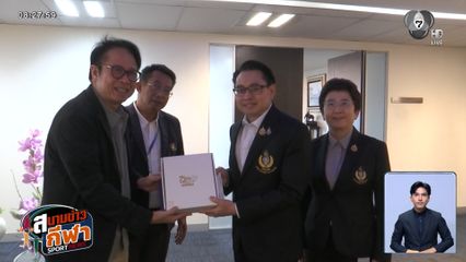 กกท. เตรียมเรียก ส.ฮอกกี้น้ำแข็ง กับ เจ้าของลาน ชี้แจ้งข้อพิพาท ลุ้น U18 จะได้ลงแข่งหรือไม่