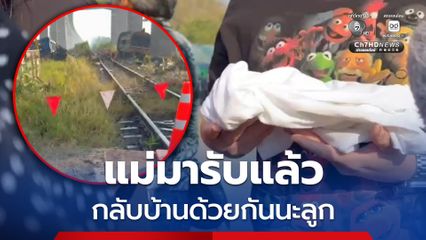 สุดเศร้า ครอบครัวเหยื่อเครนหล่นใส่ขบวนรถไฟ เชิญดวงวิญญาณผู้เสียชีวิต