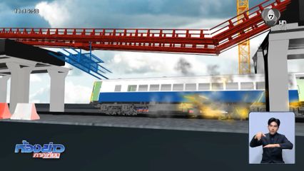 จุดไหนพังก่อน เครนก่อสร้างรถไฟความเร็วสูง