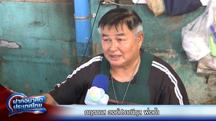 ฝากอนาคตประเทศไทย เลือกตั้ง 2569 : กฤตภาส วงศ์ปราณีกุล