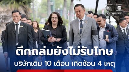 เครนถล่ม นายกฯ เดือดถามจะเอาอย่างไร บริษัทเดิม 10 เดือนเกิดซ้อน 4 เหตุการณ์