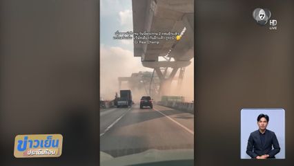 ซ้ำซาก ทางด่วนเครนถล่ม ถ.พระรามที่ 2