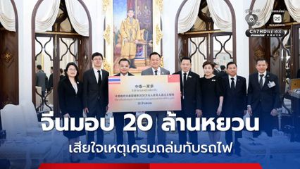 ทูตจีน พบ นายกฯ แสดงความเสียใจเหตุเครนถล่ม ช่วยเหลือ 20 ล้านหยวน กำชับผู้บริษัทจีนร่วมตรวจสอบ