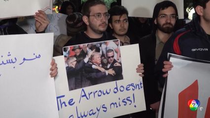 อังกฤษเตือนพลเรือนเลี่ยงเดินทางไปอิสราเอล หลังอิหร่านขู่โจมตีพันธมิตรของสหรัฐฯ