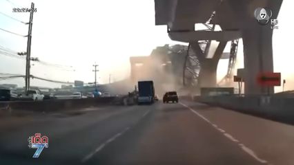 นาทีเฉียดตายเครนถล่ม ทางด่วนพระรามที่ 2