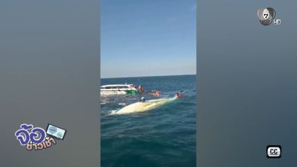 เรือสปีดโบต ชนกับเรือประมงอวนลาก